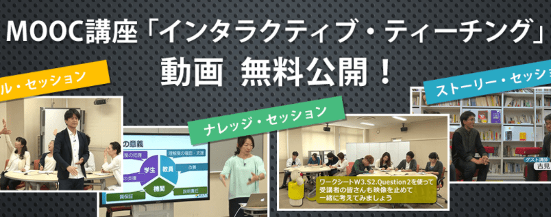 アクティブラーニングはどのように行ったらよい？